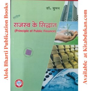 Principle of Public Finance by Dr Suman | Alok Publication Books 2023