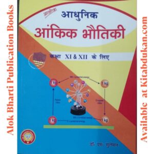 Alok Aadhunik Aankik Bhautiki by Dr. M SULEMAN