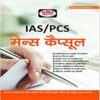 IAS and PCS Mains Capsule