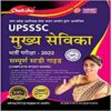 UPSSSC Mukhya Sevika Bharti Complete Study Guide 2023