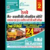 RAILWAY NTPC GRADUATE and UNDER GRADUATE LEVEL 2ND STAGE EXAMTEST SERIES VOL 2